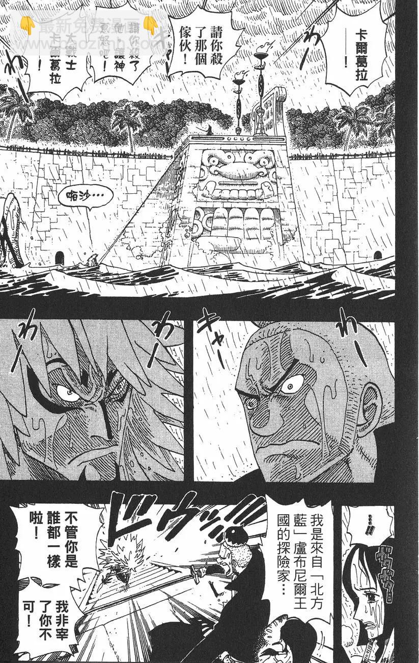🍖ONE PIECE航海王 第31卷 第47页