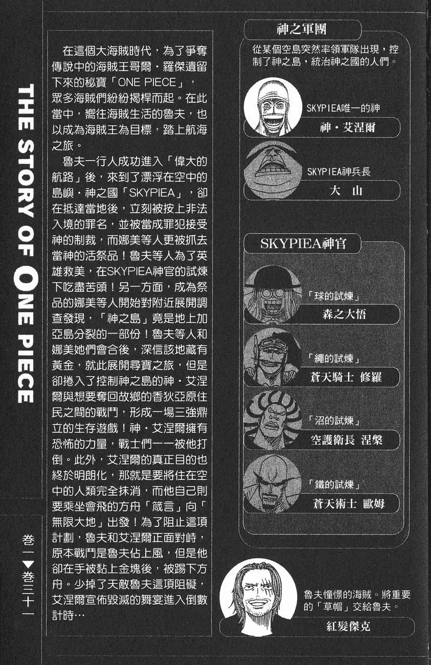 🍖ONE PIECE航海王 第31卷 第5页