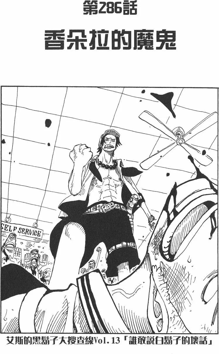🍖ONE PIECE航海王 第31卷 第7页
