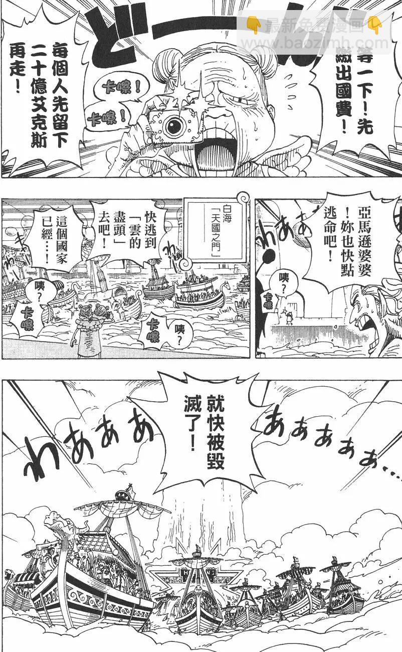 🍖ONE PIECE航海王 第31卷 第8页