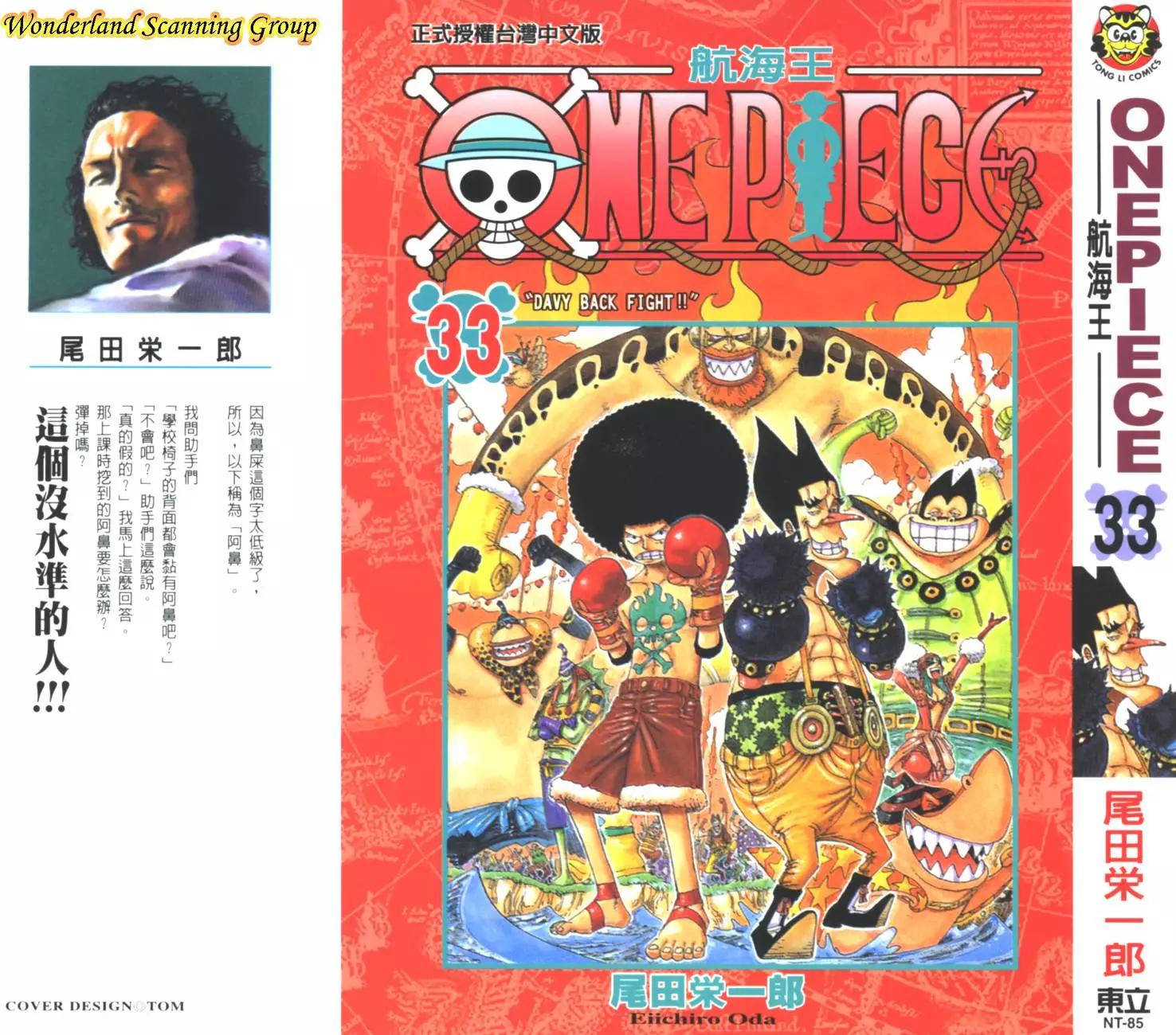🍖ONE PIECE航海王 第33卷 第1页