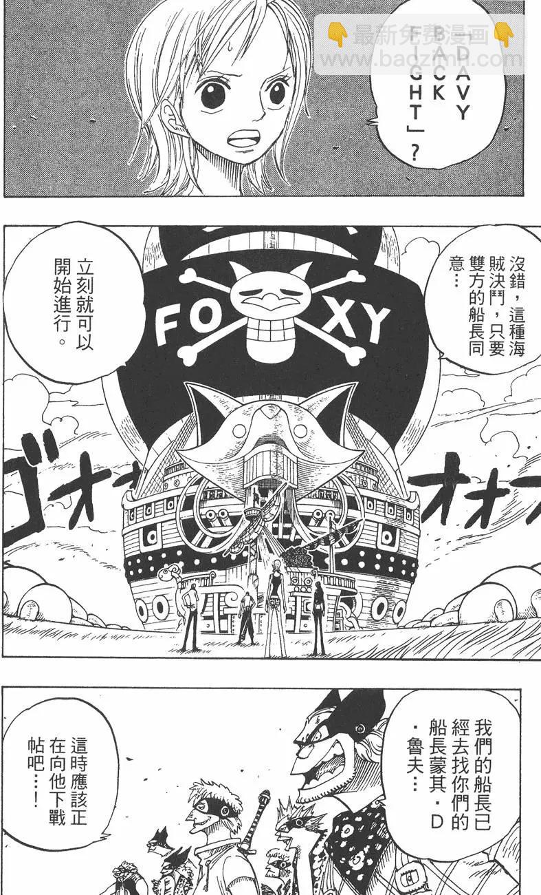 🍖ONE PIECE航海王 第33卷 第10页