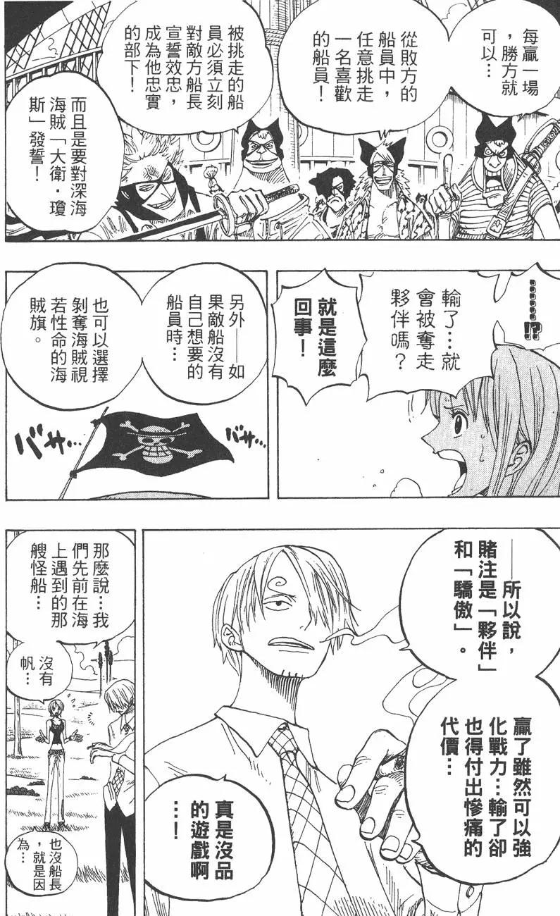 🍖ONE PIECE航海王 第33卷 第12页