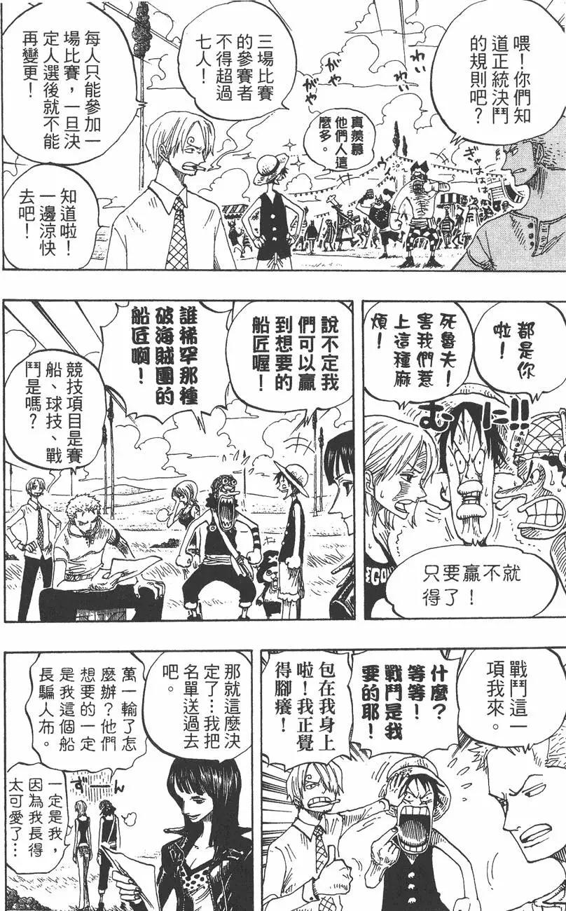🍖ONE PIECE航海王 第33卷 第22页