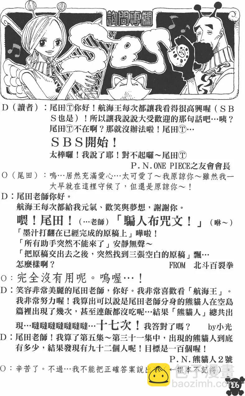 🍖ONE PIECE航海王 第33卷 第26页