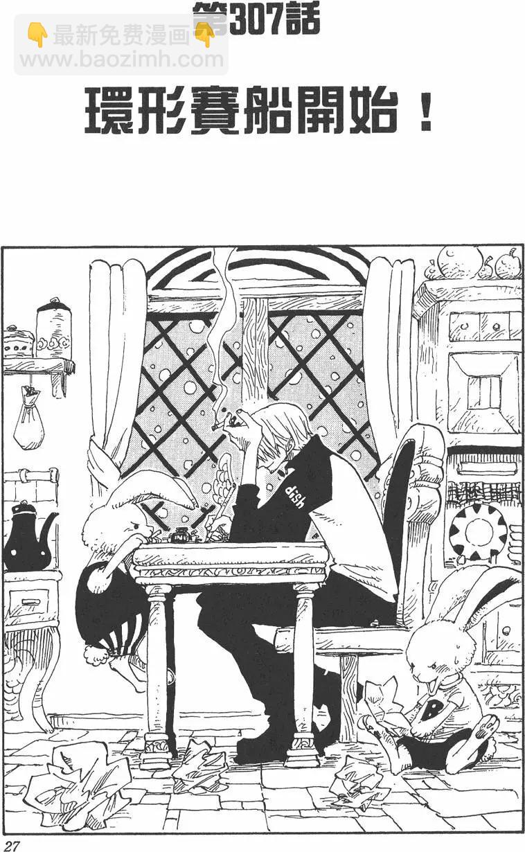 🍖ONE PIECE航海王 第33卷 第27页
