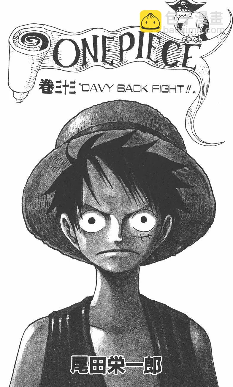 🍖ONE PIECE航海王 第33卷 第3页