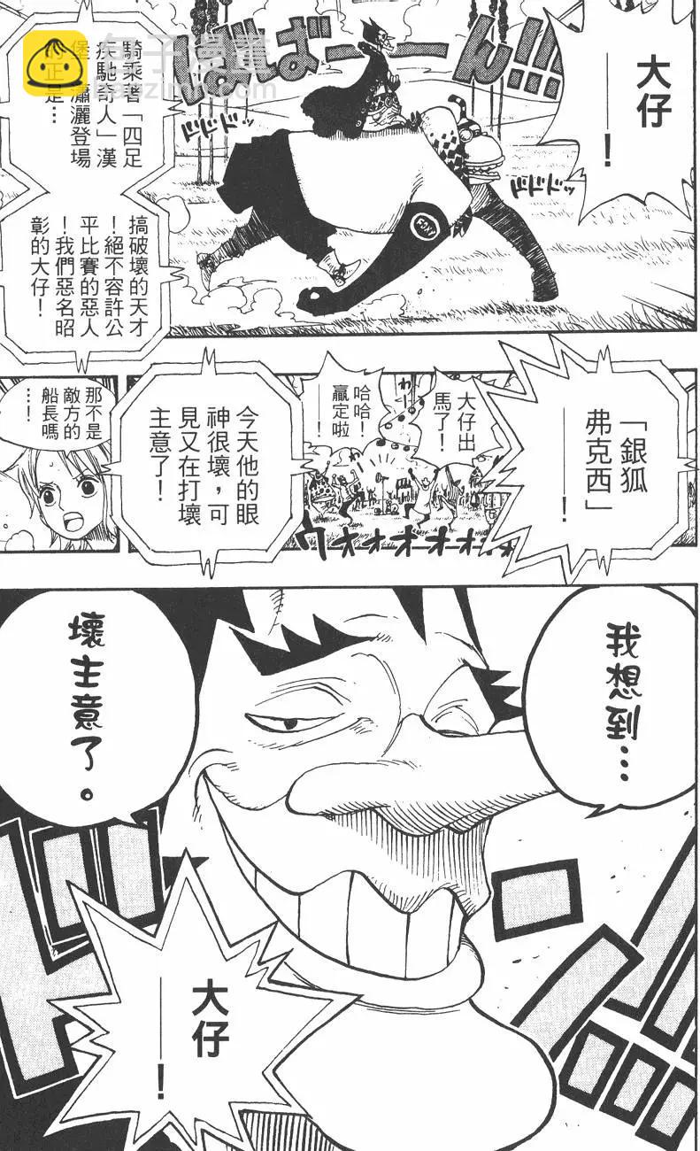 🍖ONE PIECE航海王 第33卷 第45页