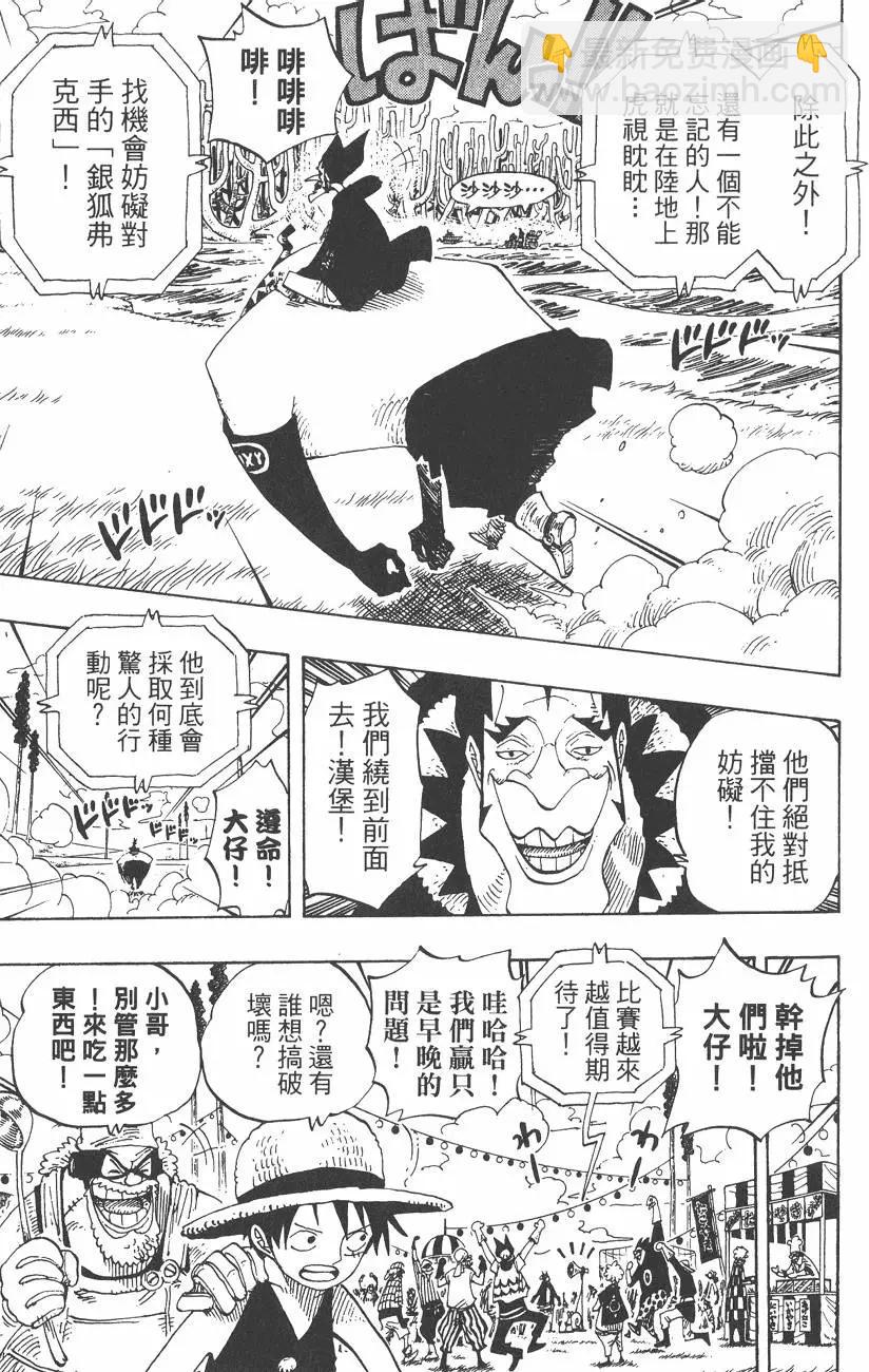 🍖ONE PIECE航海王 第33卷 第49页