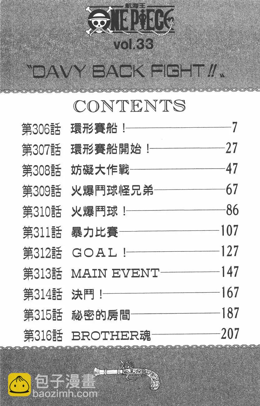 🍖ONE PIECE航海王 第33卷 第6页