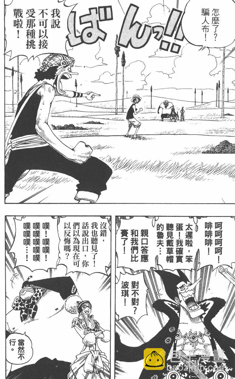 🍖ONE PIECE航海王 第33卷 第8页