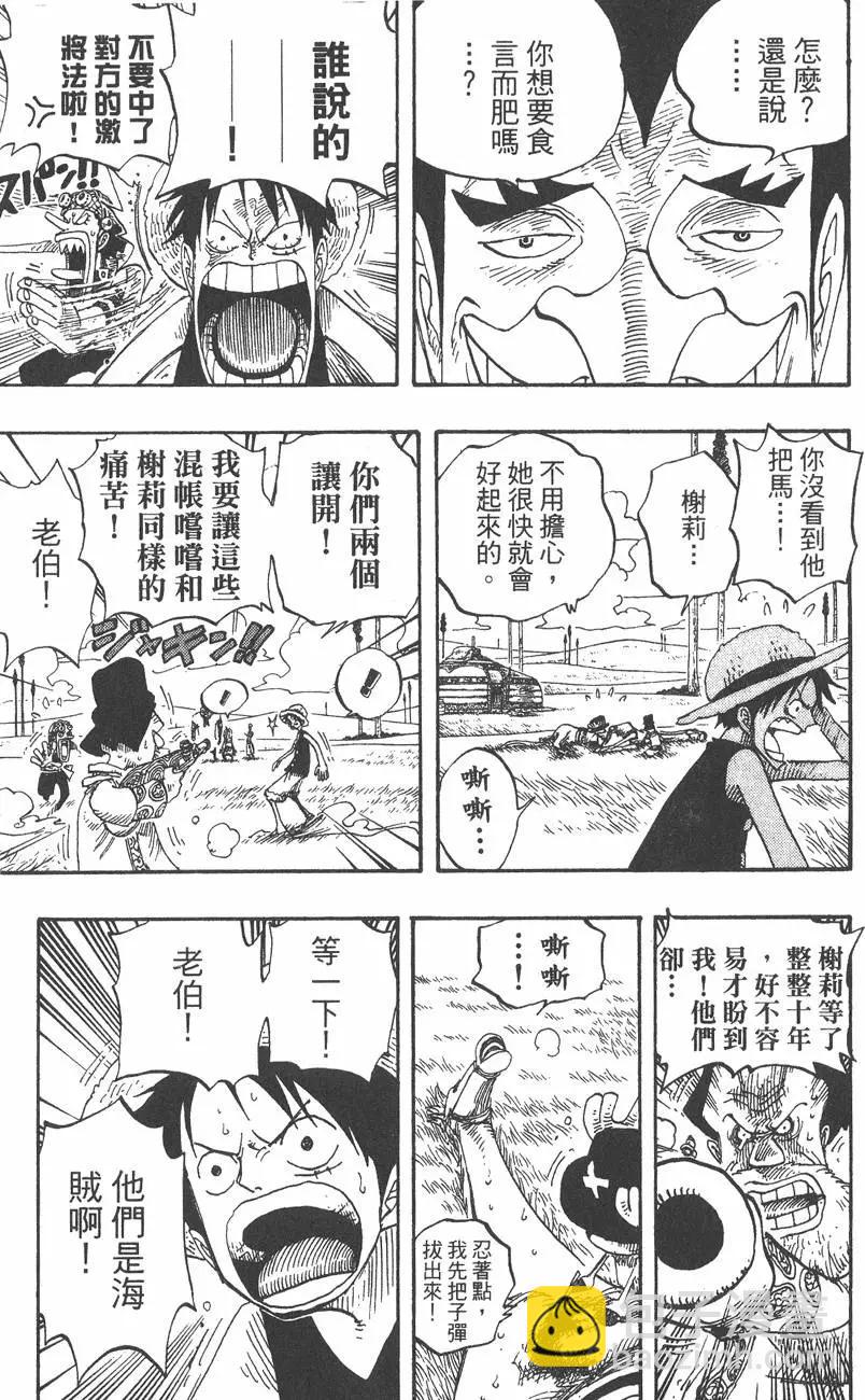 🍖ONE PIECE航海王 第33卷 第9页