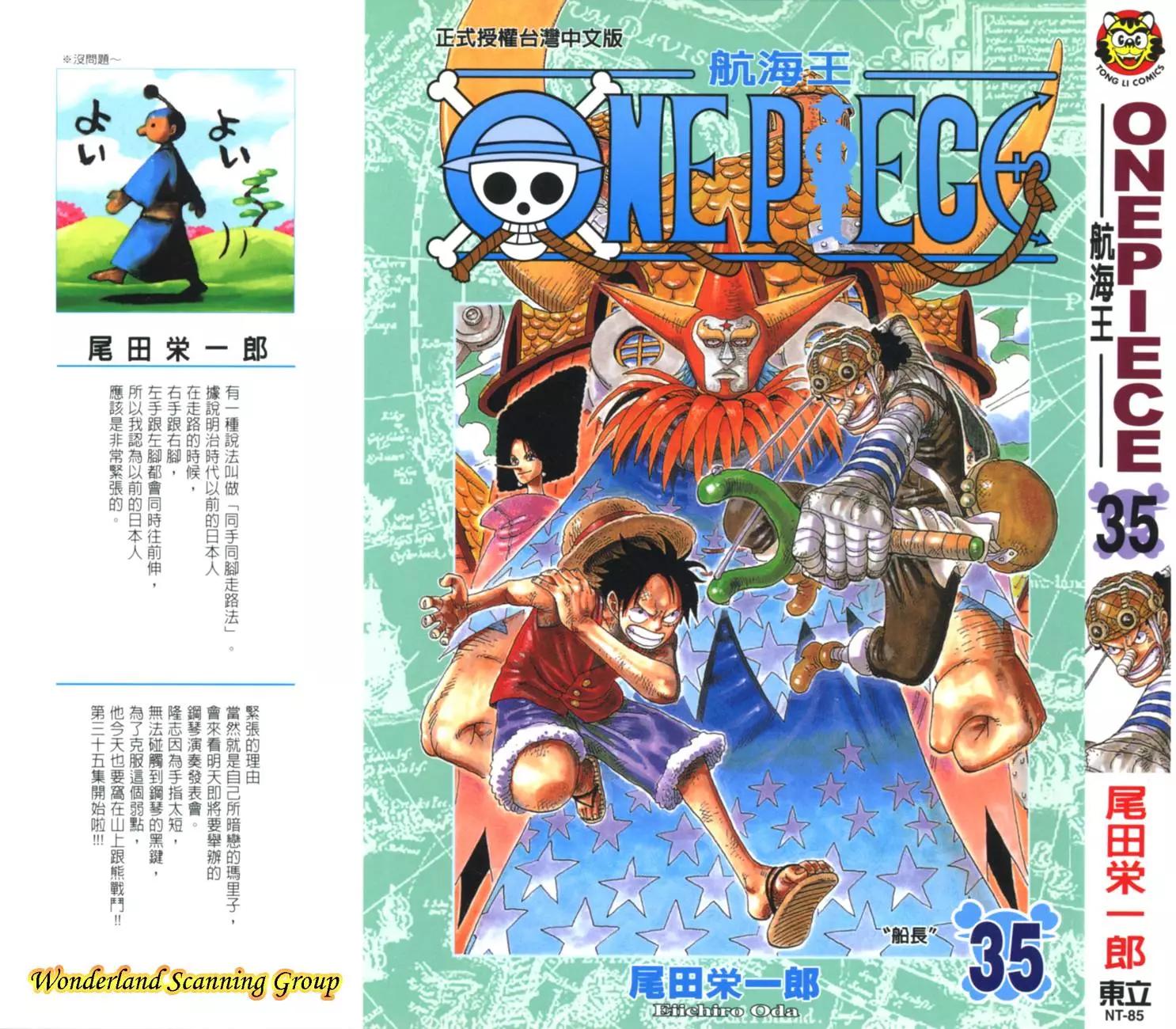 🍖ONE PIECE航海王 第35卷 第1页