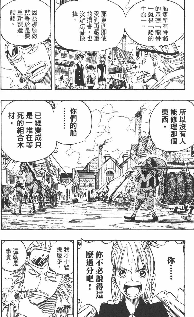 🍖ONE PIECE航海王 第35卷 第12页