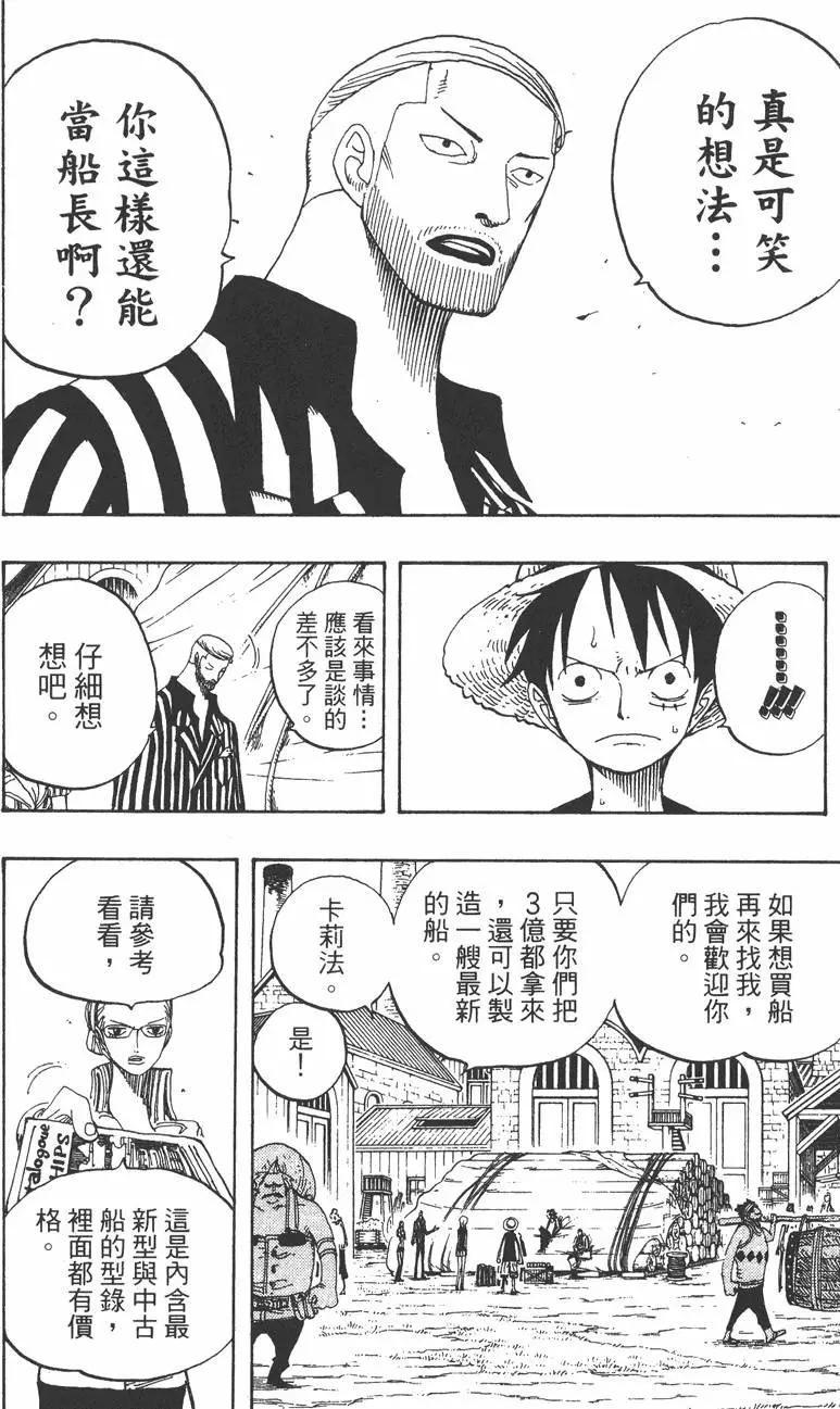 🍖ONE PIECE航海王 第35卷 第16页