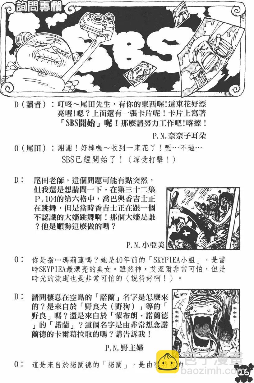 🍖ONE PIECE航海王 第35卷 第26页