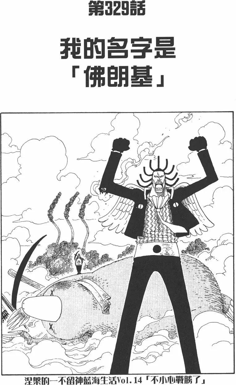 🍖ONE PIECE航海王 第35卷 第27页
