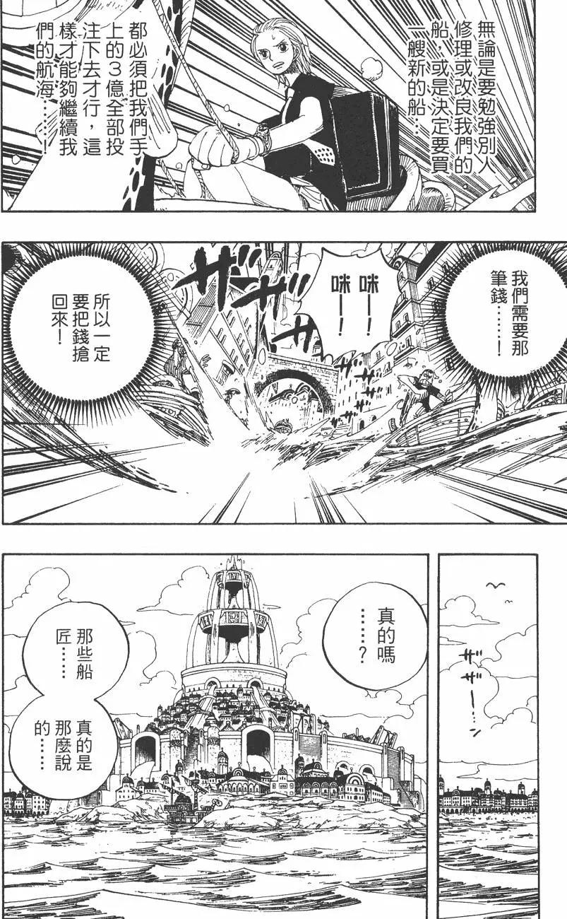 🍖ONE PIECE航海王 第35卷 第30页