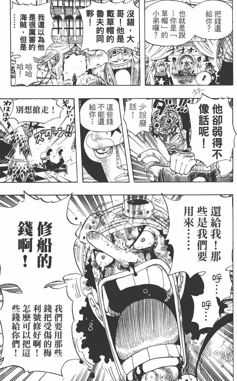 🍖ONE PIECE航海王 第35卷 第37页