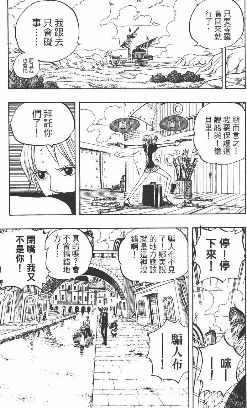 🍖ONE PIECE航海王 第35卷 第41页