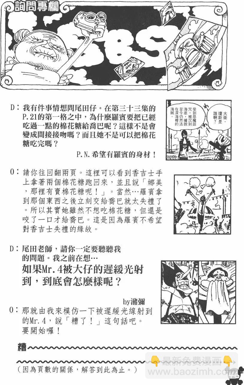 🍖ONE PIECE航海王 第35卷 第46页