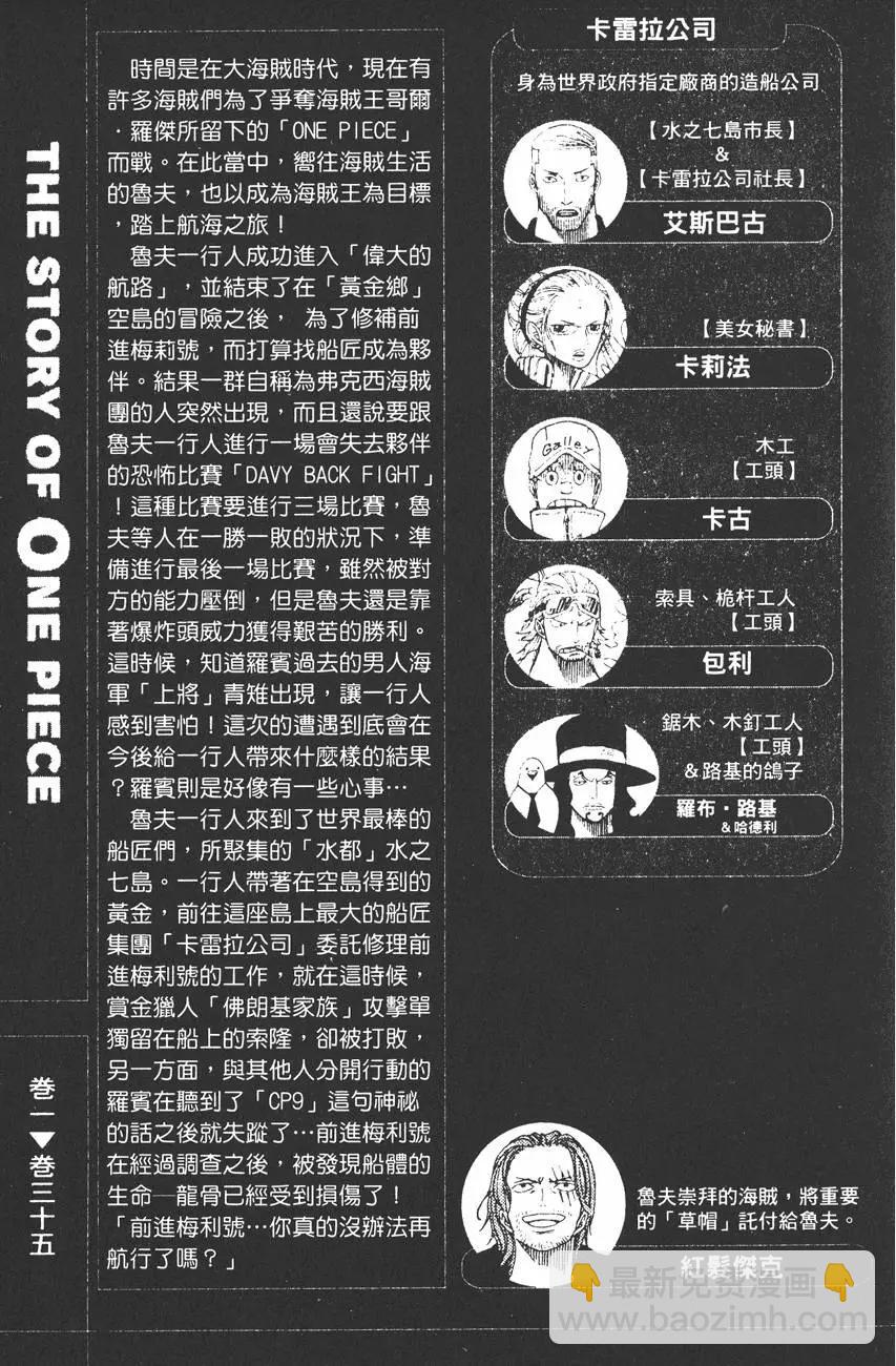 🍖ONE PIECE航海王 第35卷 第5页