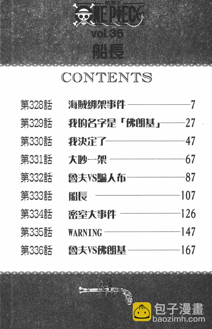 🍖ONE PIECE航海王 第35卷 第6页