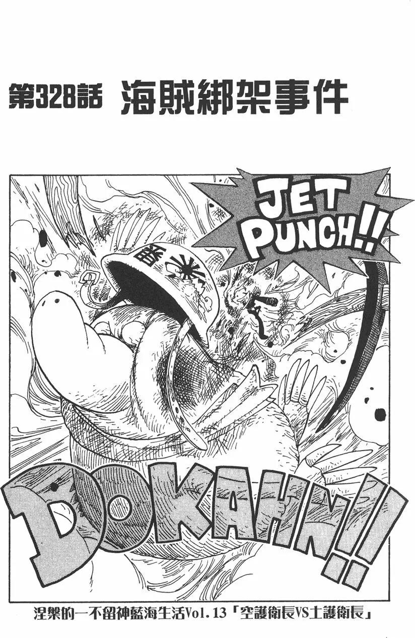 🍖ONE PIECE航海王 第35卷 第7页