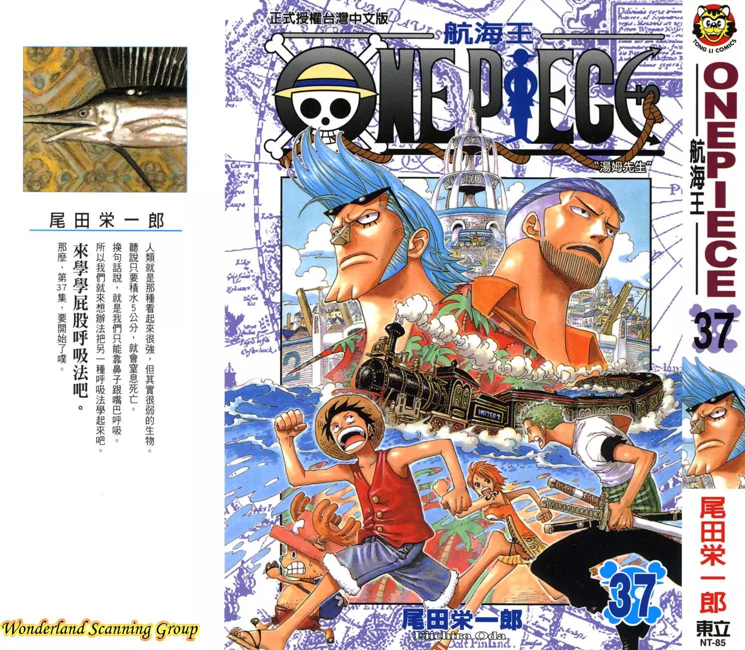 🍖ONE PIECE航海王 第37卷 第1页