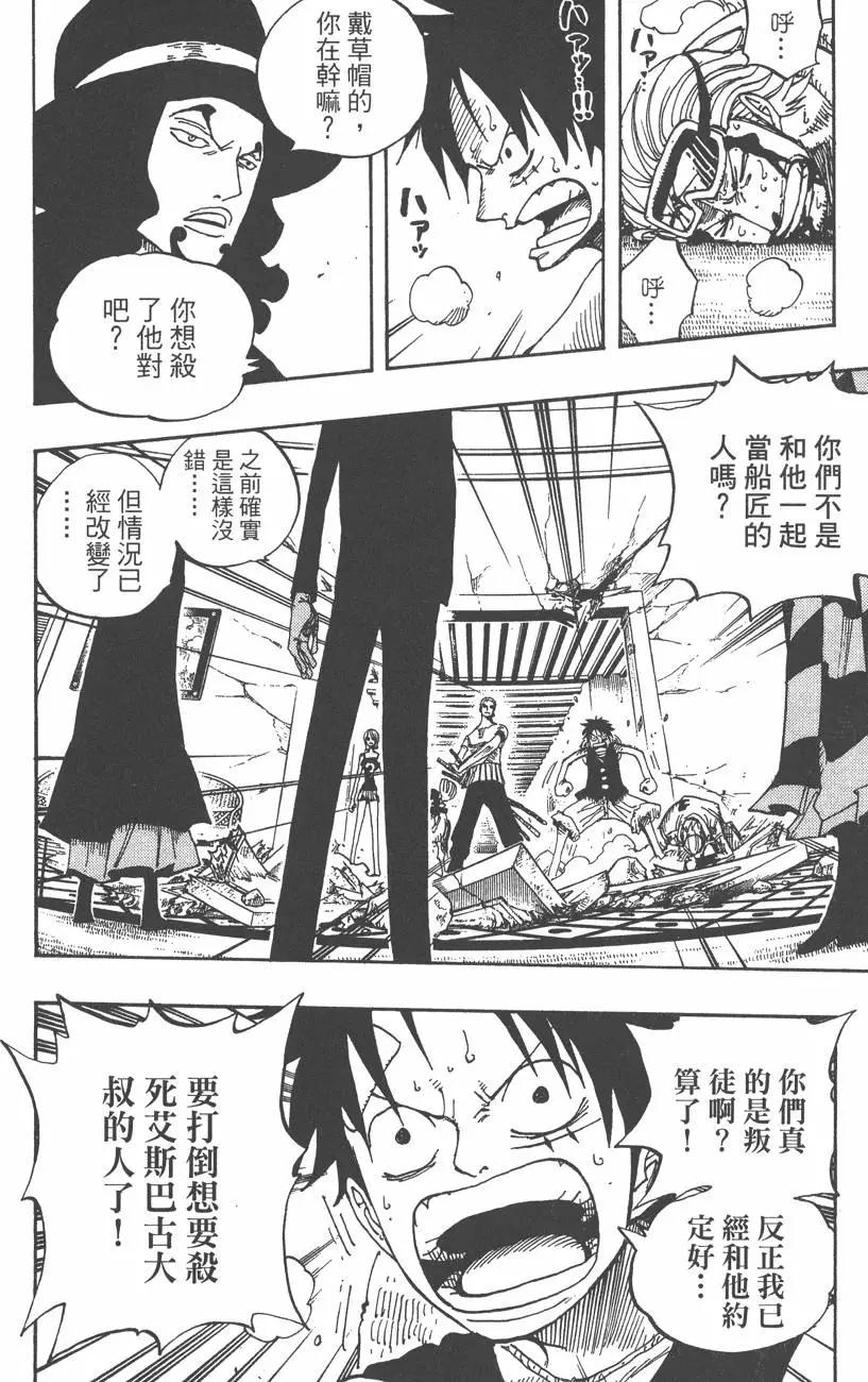 🍖ONE PIECE航海王 第37卷 第20页