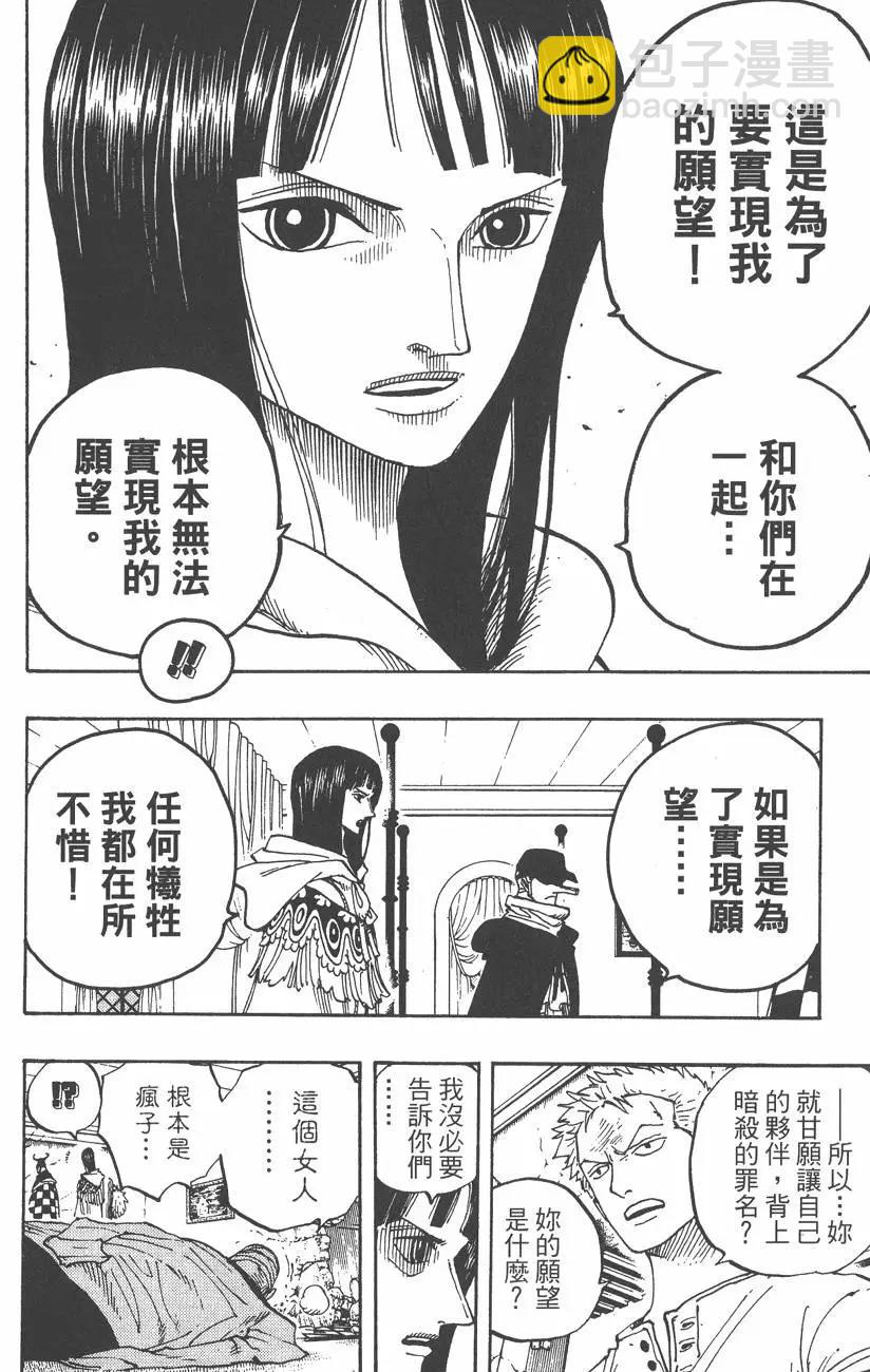 🍖ONE PIECE航海王 第37卷 第22页