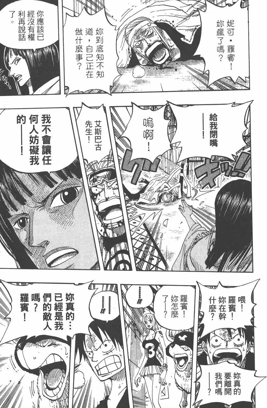 🍖ONE PIECE航海王 第37卷 第23页