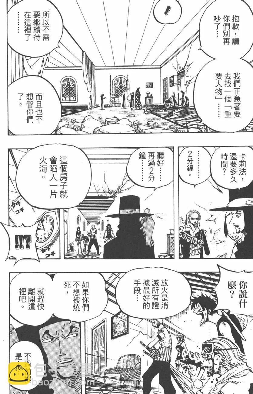 🍖ONE PIECE航海王 第37卷 第24页