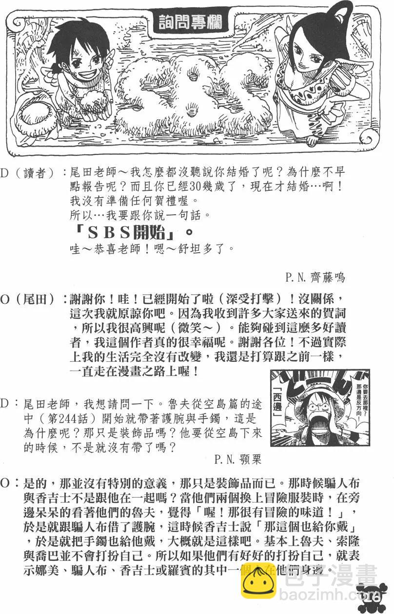 🍖ONE PIECE航海王 第37卷 第26页
