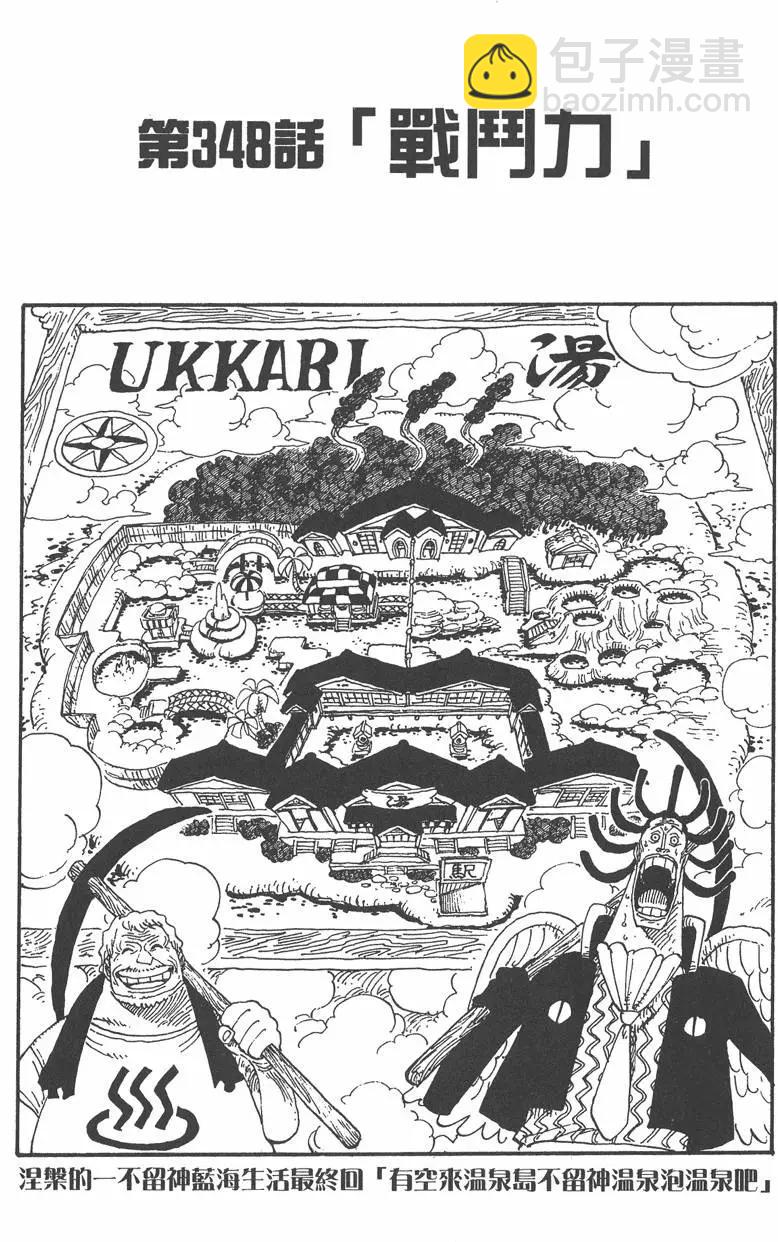 🍖ONE PIECE航海王 第37卷 第27页