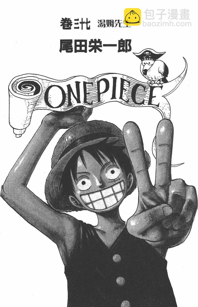 🍖ONE PIECE航海王 第37卷 第3页