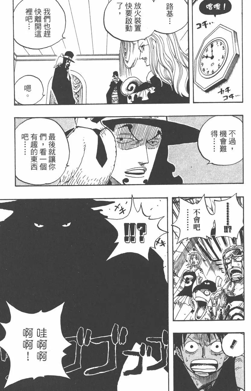 🍖ONE PIECE航海王 第37卷 第45页