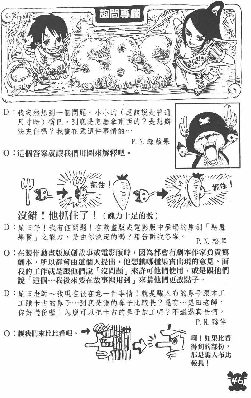 🍖ONE PIECE航海王 第37卷 第46页