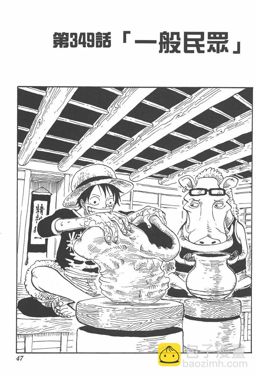 🍖ONE PIECE航海王 第37卷 第47页