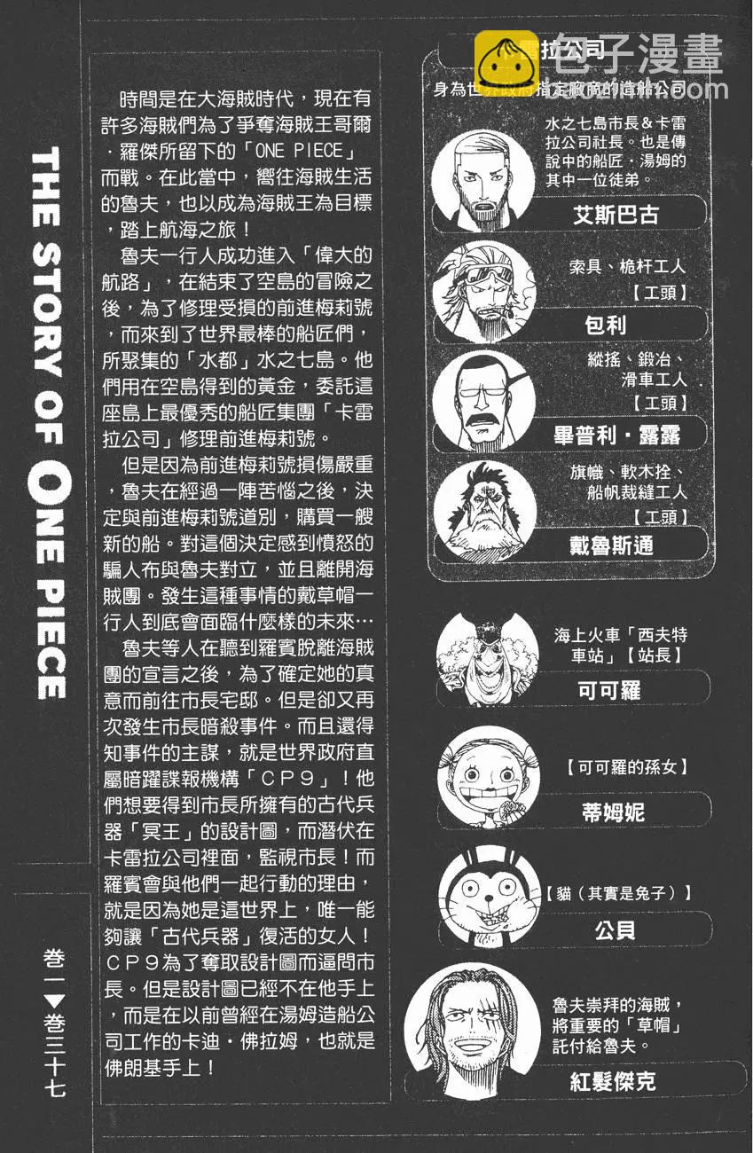 🍖ONE PIECE航海王 第37卷 第5页