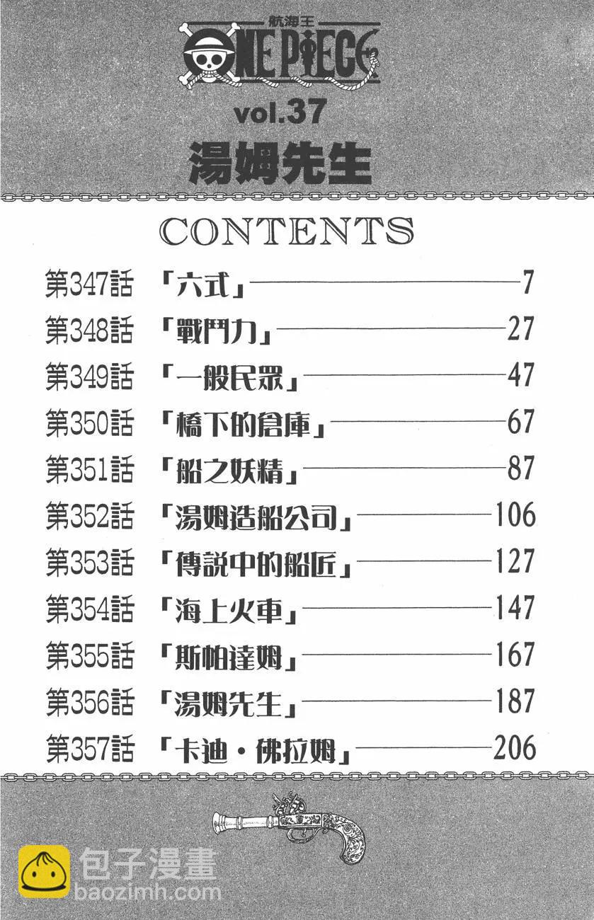 🍖ONE PIECE航海王 第37卷 第6页