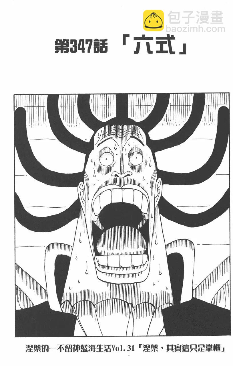 🍖ONE PIECE航海王 第37卷 第7页