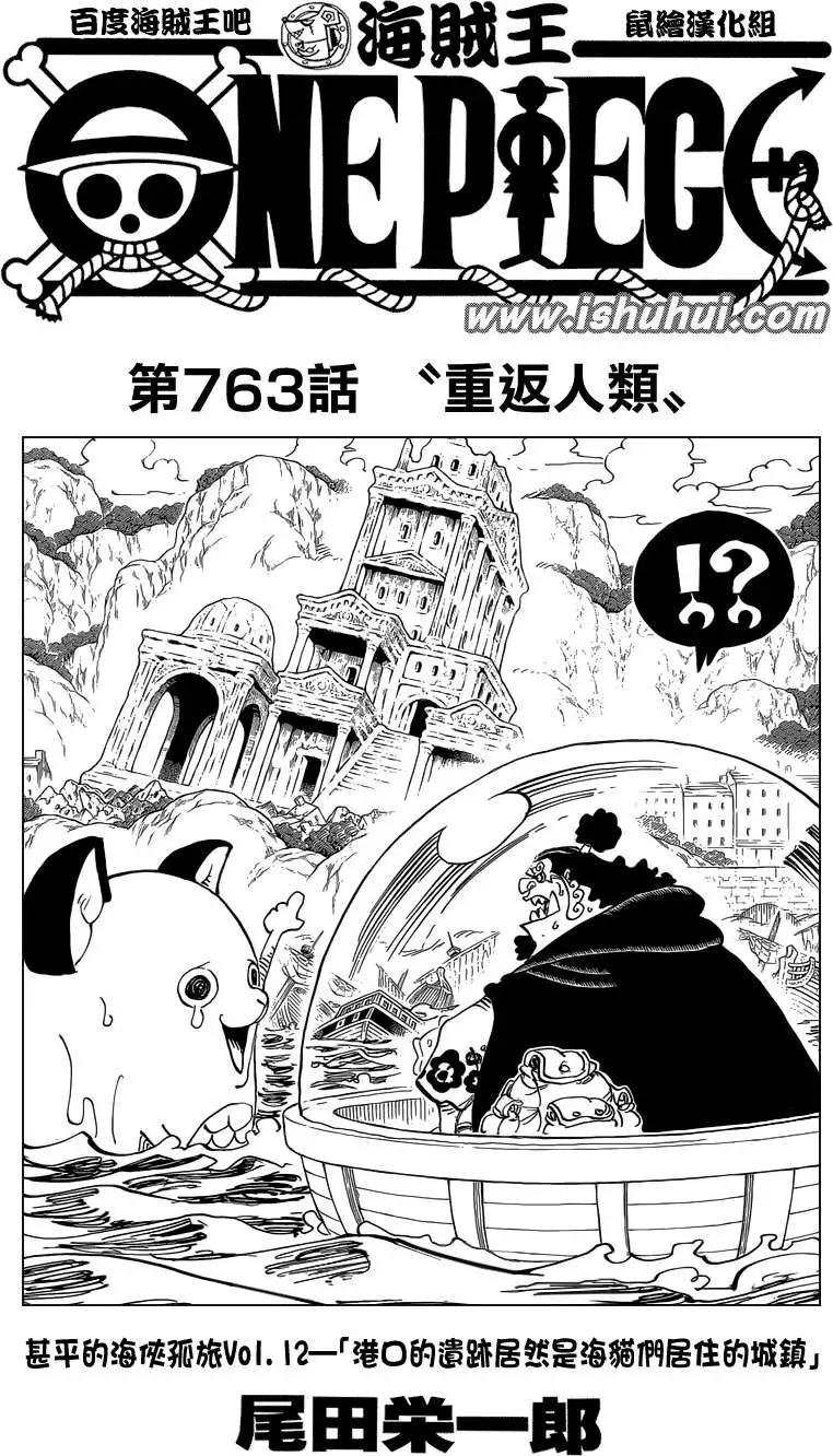 🍖ONE PIECE航海王 第763回 重返人类 第1页