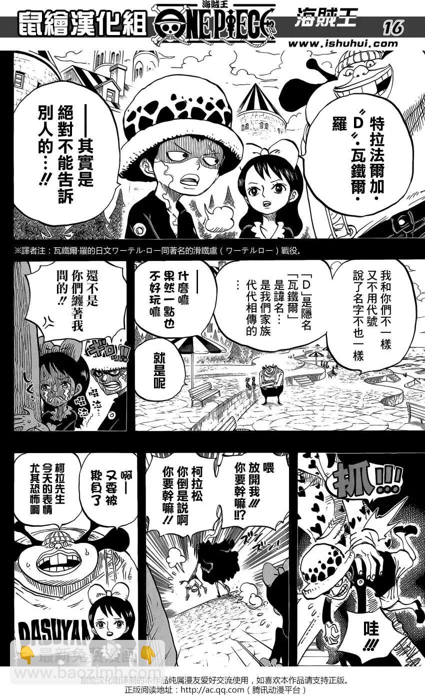 🍖ONE PIECE航海王 第763回 重返人类 第16页