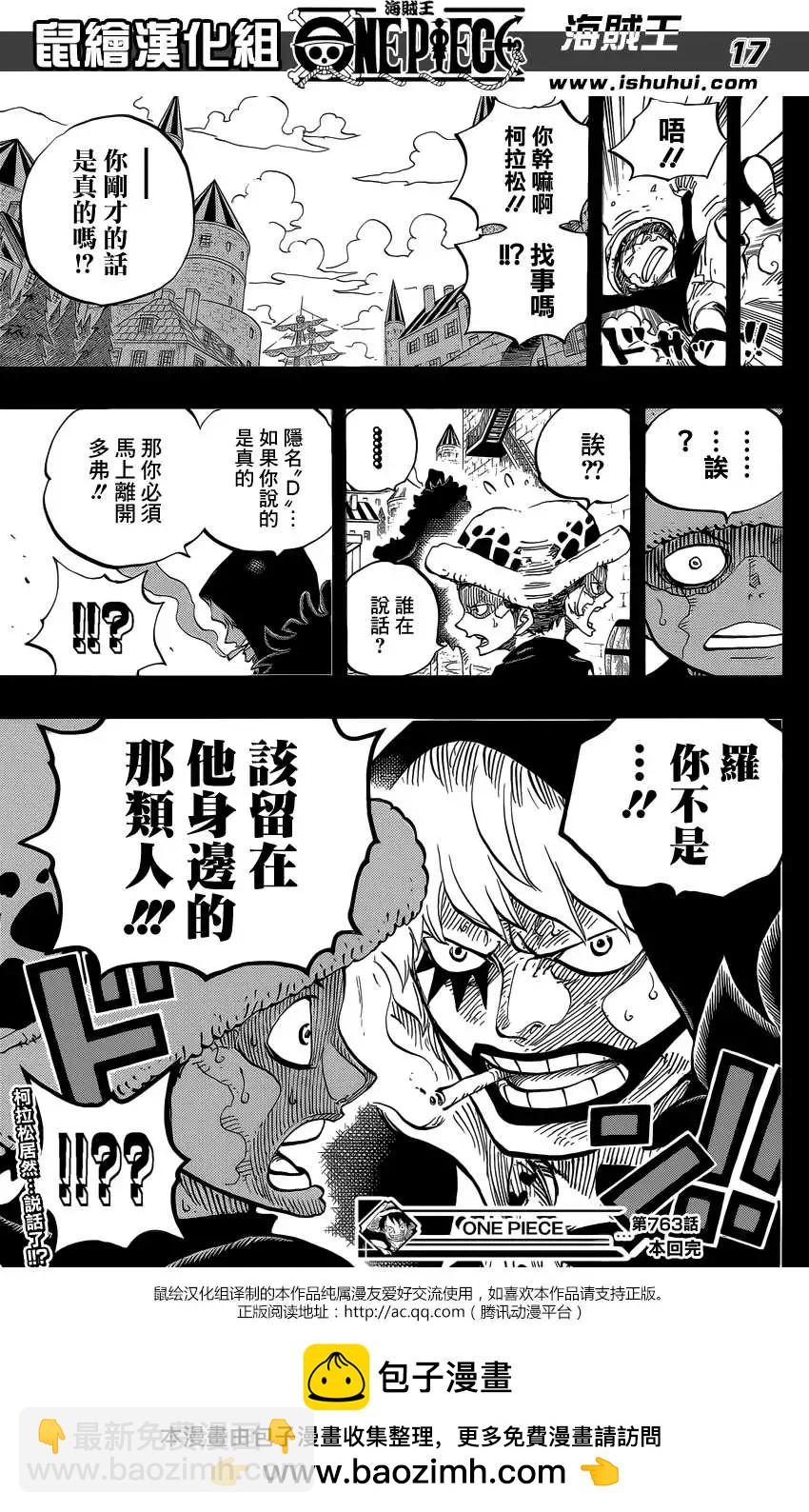 🍖ONE PIECE航海王 第763回 重返人类 第17页