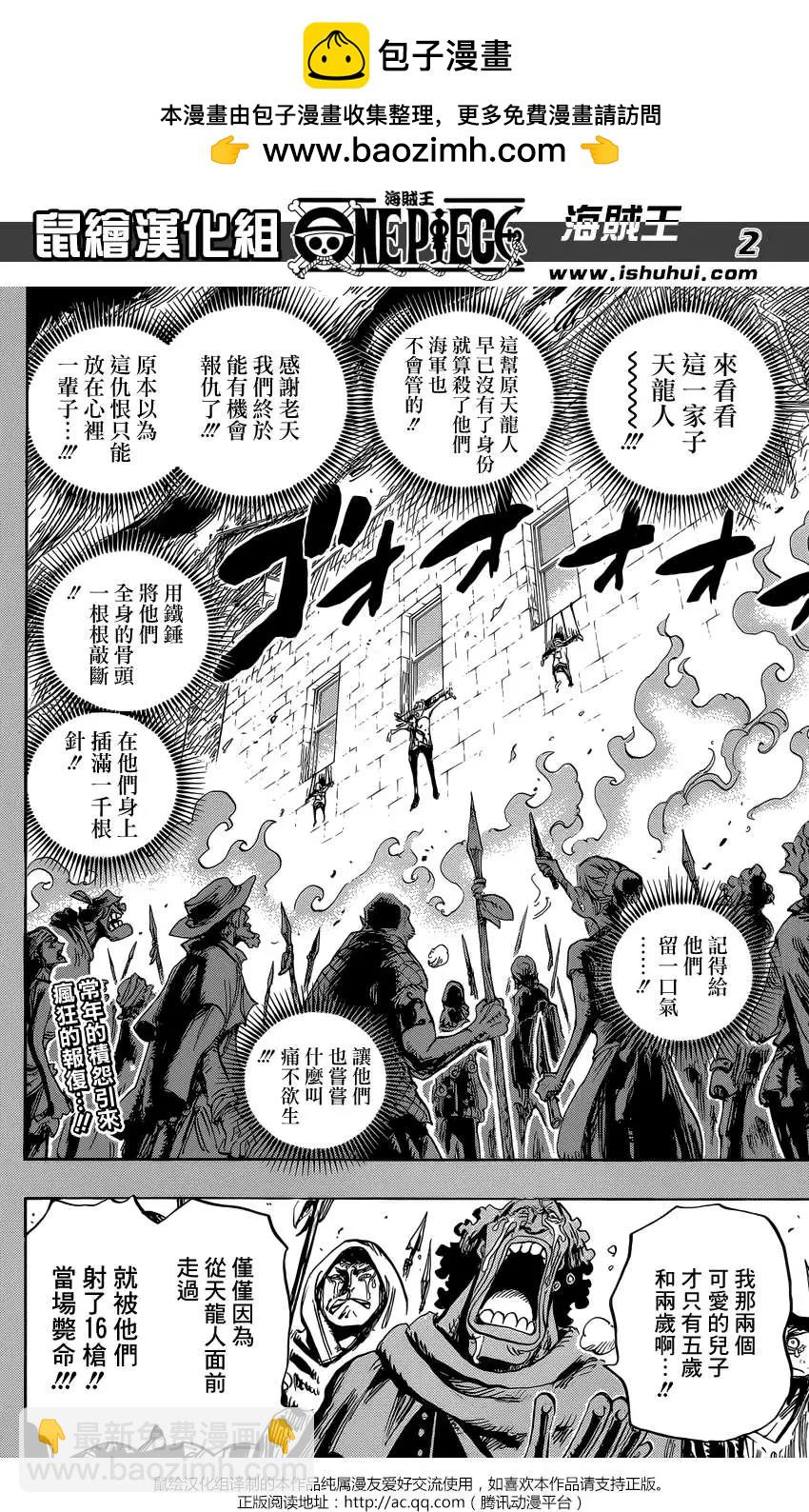 🍖ONE PIECE航海王 第763回 重返人类 第2页