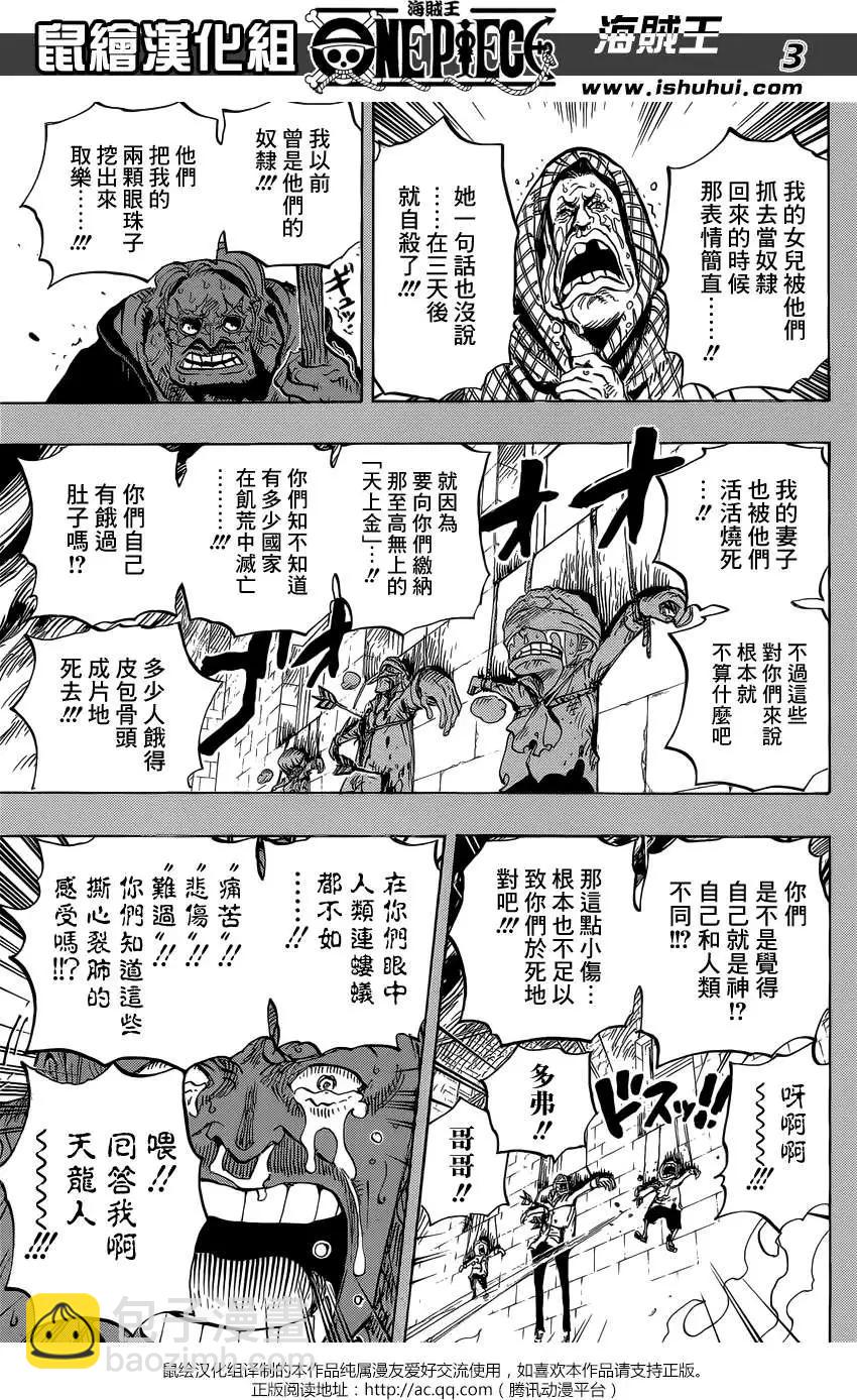 🍖ONE PIECE航海王 第763回 重返人类 第3页