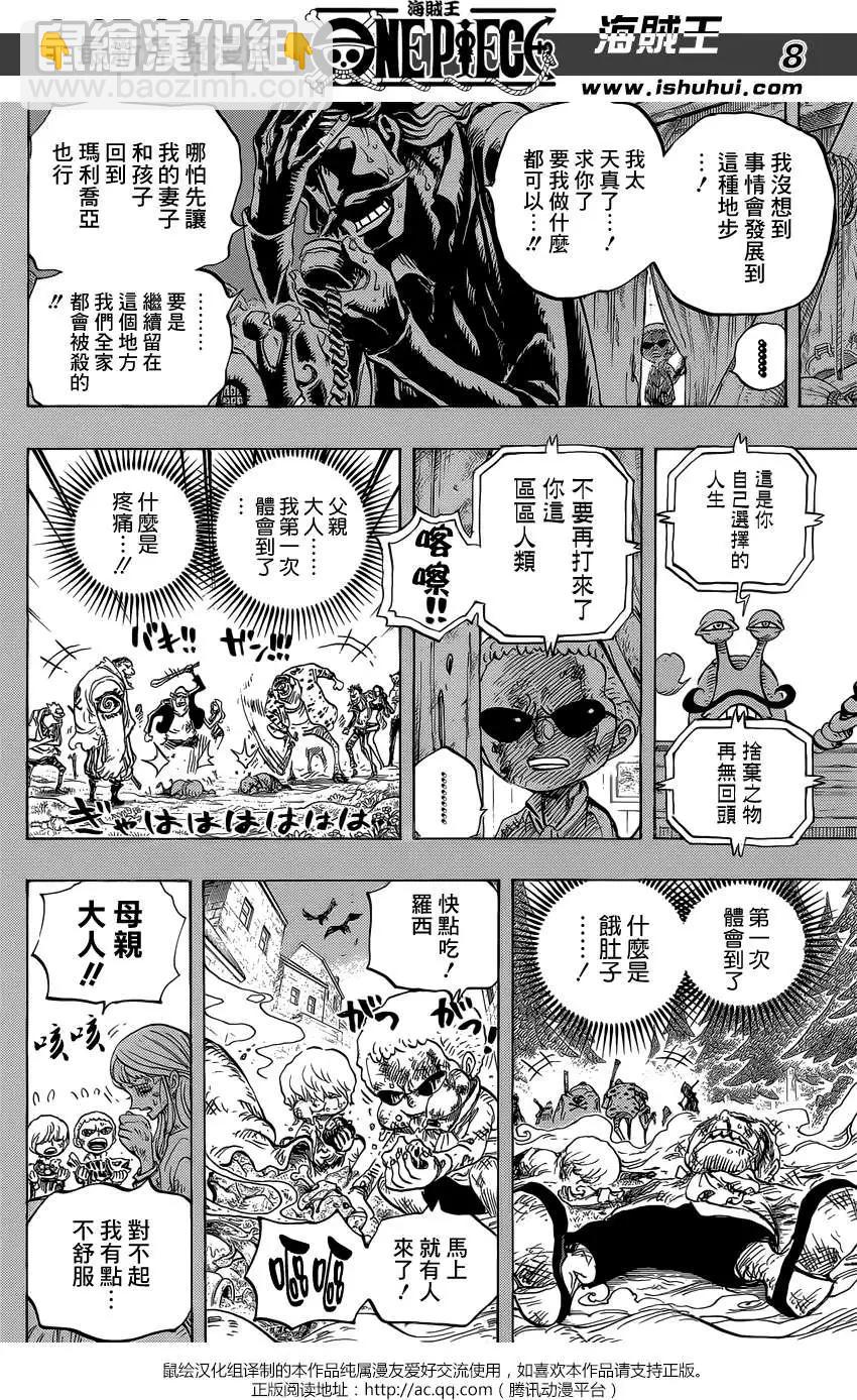 🍖ONE PIECE航海王 第763回 重返人类 第8页