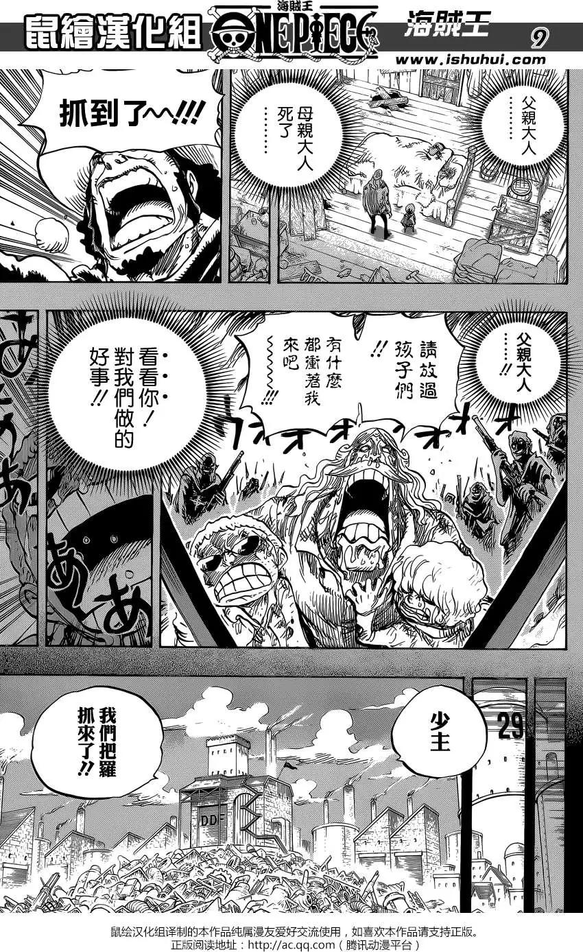 🍖ONE PIECE航海王 第763回 重返人类 第9页