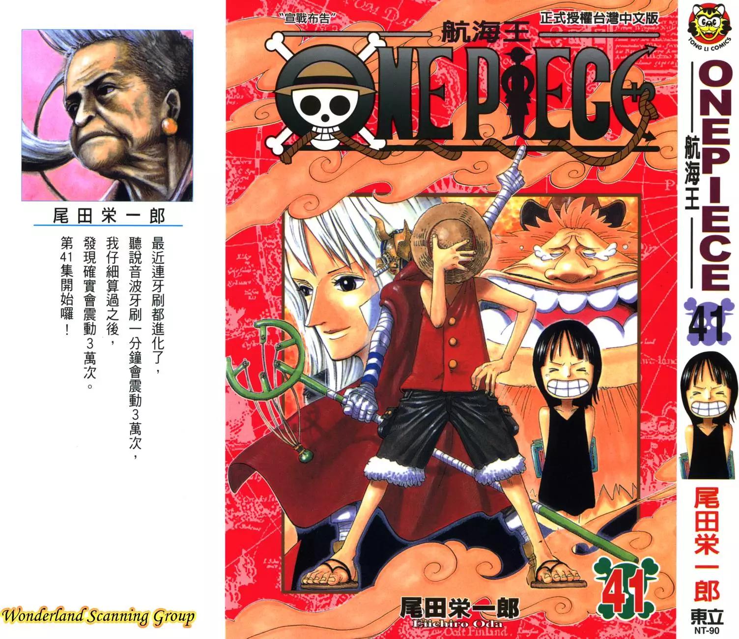 🍖ONE PIECE航海王 第41卷 第1页